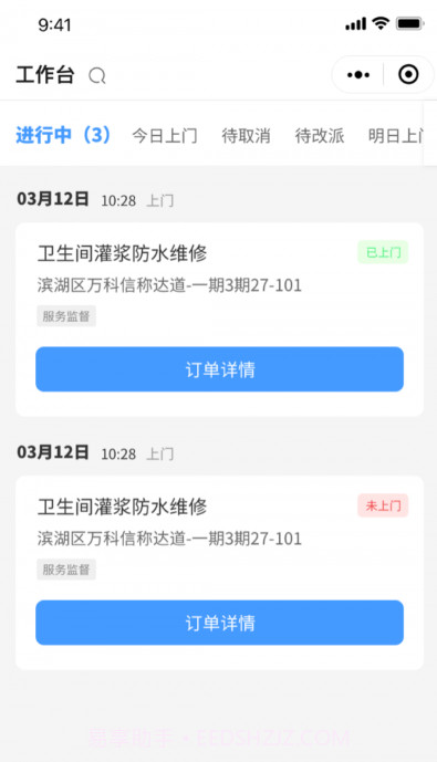 房管家工程师截图3