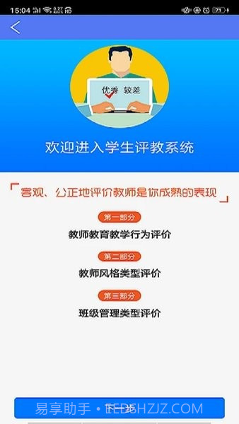 博学乐家长端截图1