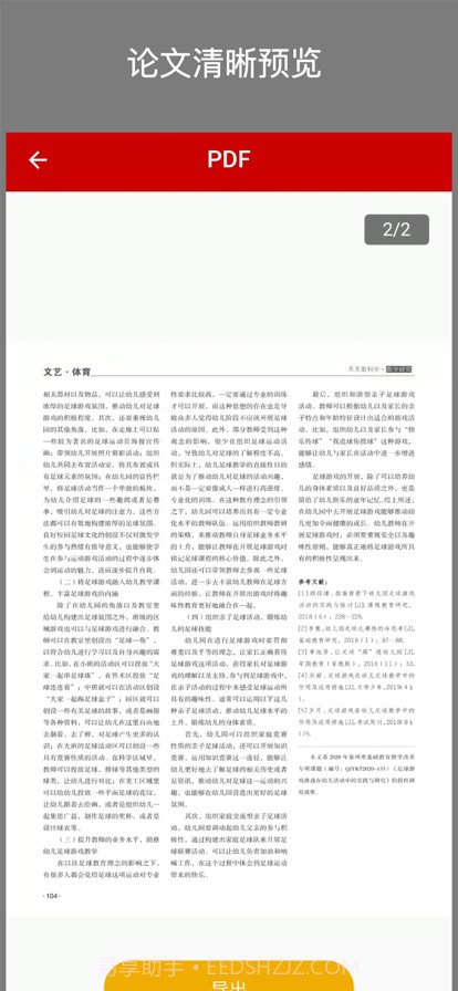 CAJ转换助手截图3 CAJ转换助手截图3