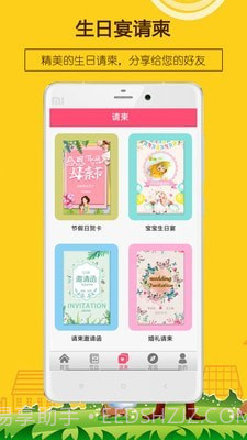 生日提醒助手截图3