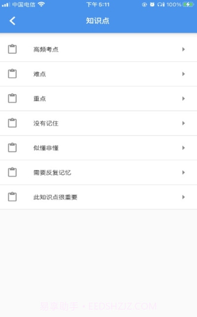 事考通截图2 事考通截图2