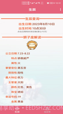 生辰八字算命免费测试截图2