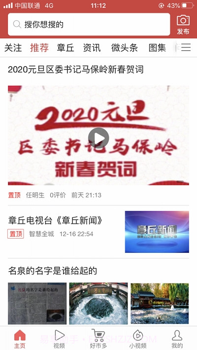 智慧全城截图2 智慧全城截图2