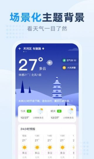 小时天气截图2