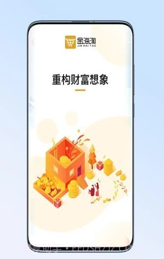 金海淘截图4 金海淘截图4