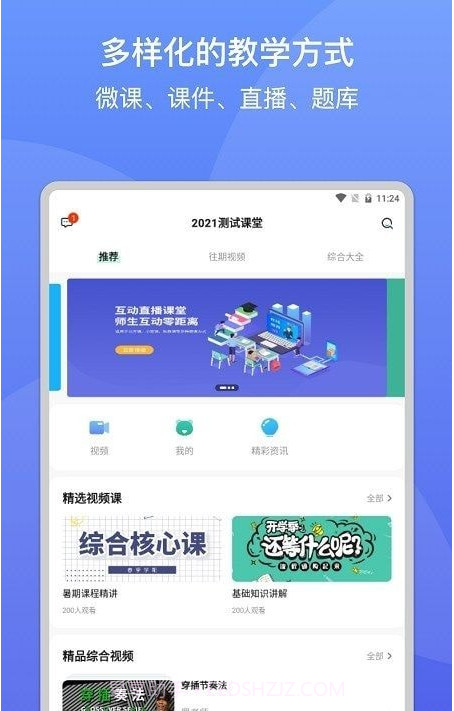 大黄蜂课堂截图1