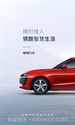 零跑截图1 零跑截图1