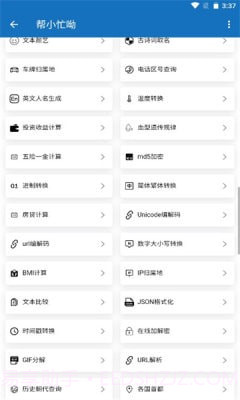 帮小忙呦截图2 帮小忙呦截图2