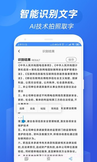 全能识图截图4 全能识图截图4