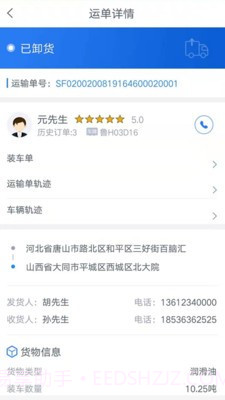 盛捷快运司机端截图2 盛捷快运司机端截图2