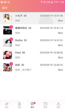 陌生人的约会最新版截图1 陌生人的约会最新版截图1