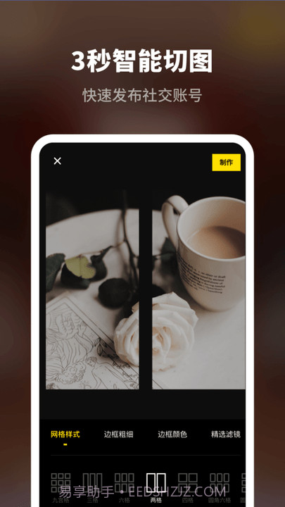 八分拼图专业版截图4