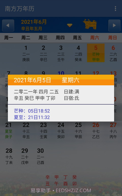 南方万年历截图2