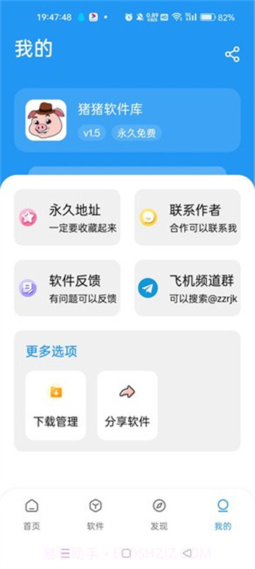 猪猪软件库工具官方最新版截图2