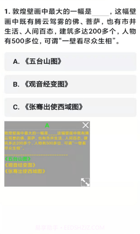 挑战赛题助手截图4