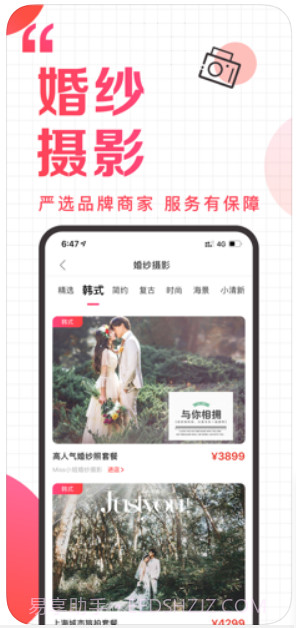 到喜啦婚礼截图4