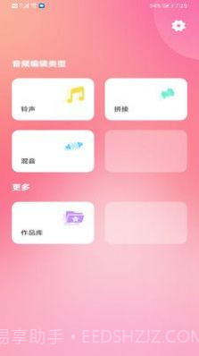 音乐音频剪辑制作截图3