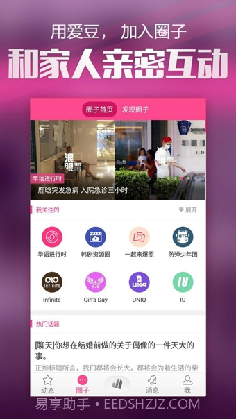 爱豆截图5 爱豆截图5