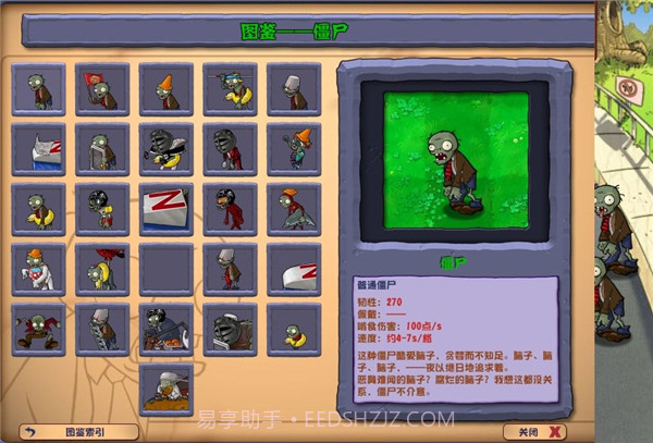 植物大战僵尸杂交版ios截图2