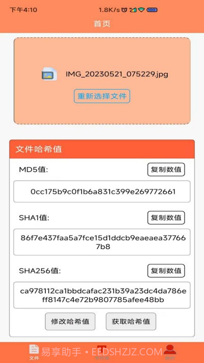 文件md5修改器截图2 文件md5修改器截图2