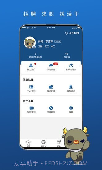 我可直聘截图5