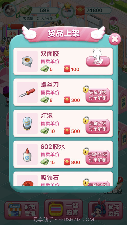 开心超市-模拟经营自己的超市截图2