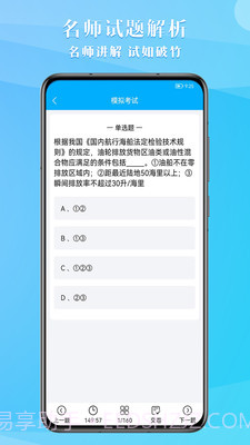 船员考试助手截图4 船员考试助手截图4