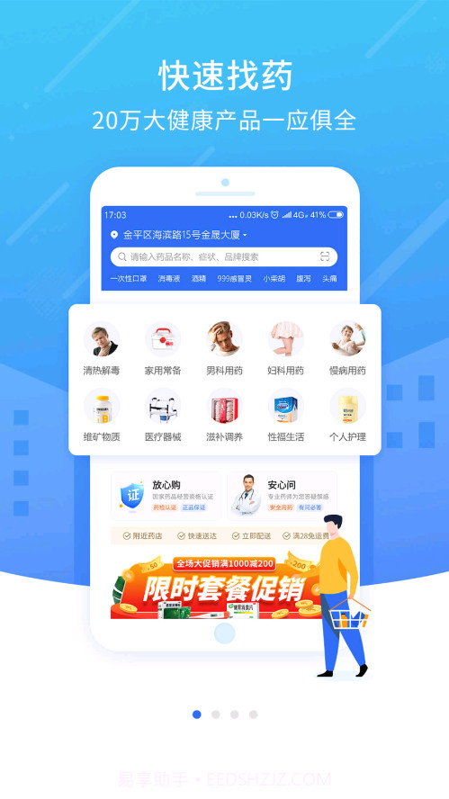 同致健康截图1 同致健康截图1