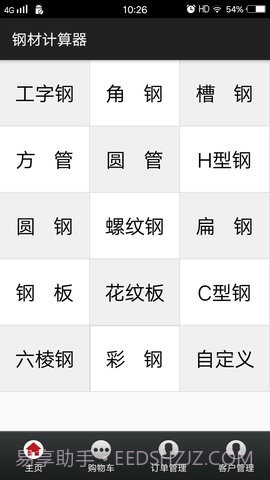 钢材计算器截图2 钢材计算器截图2