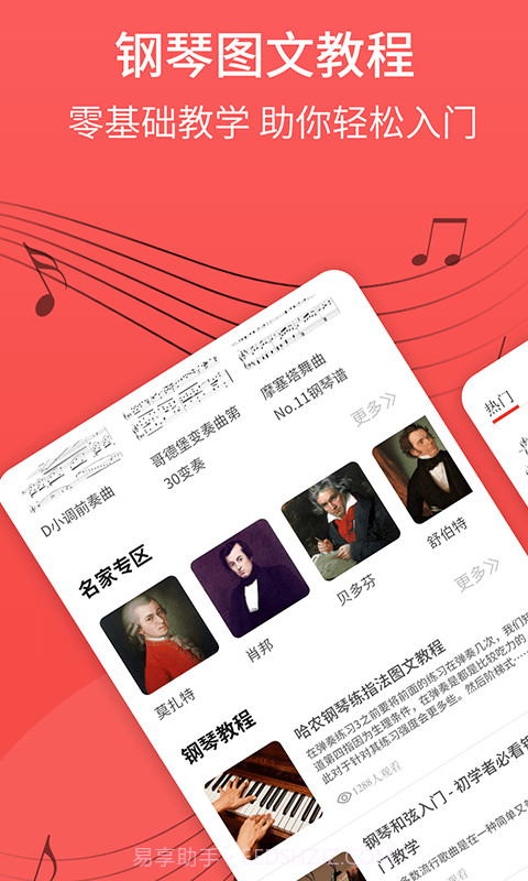 最美钢琴截图1 最美钢琴截图1