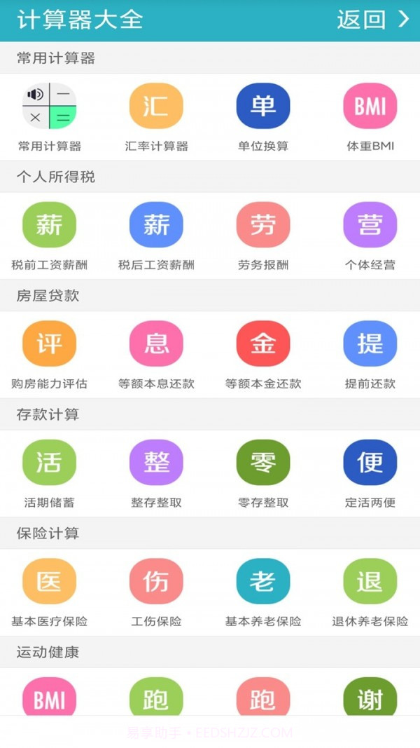 手机万能计算器管家截图1