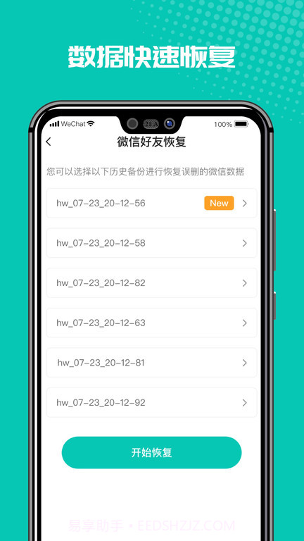 微恢复管家截图1 微恢复管家截图1