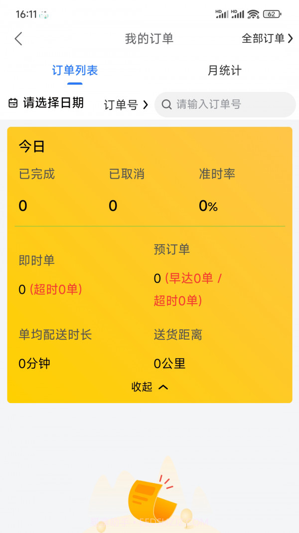 淘安康骑手截图2 淘安康骑手截图2