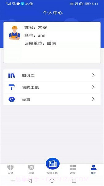 智慧建造平台截图4