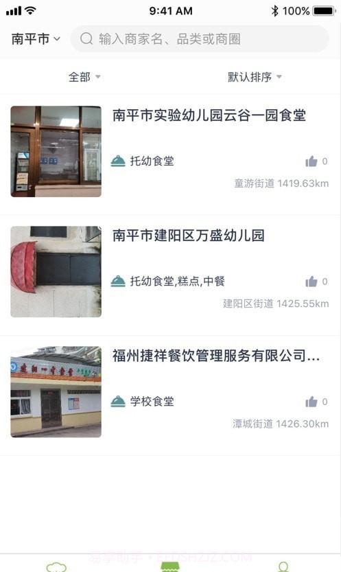 南平食安监管截图2