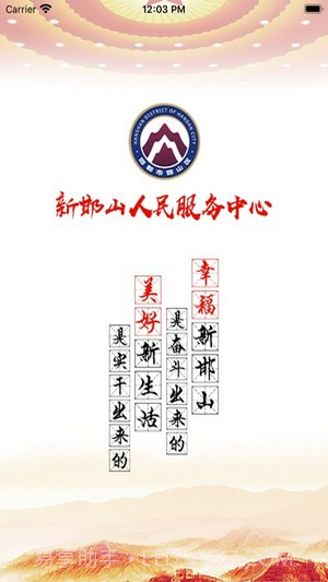 人民邯山截图1