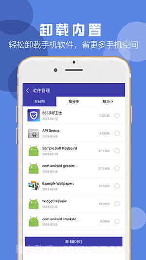 365手机卫士截图2 365手机卫士截图2