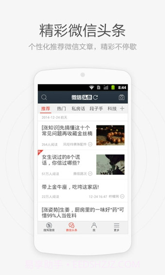 搜狗搜索手机版截图4