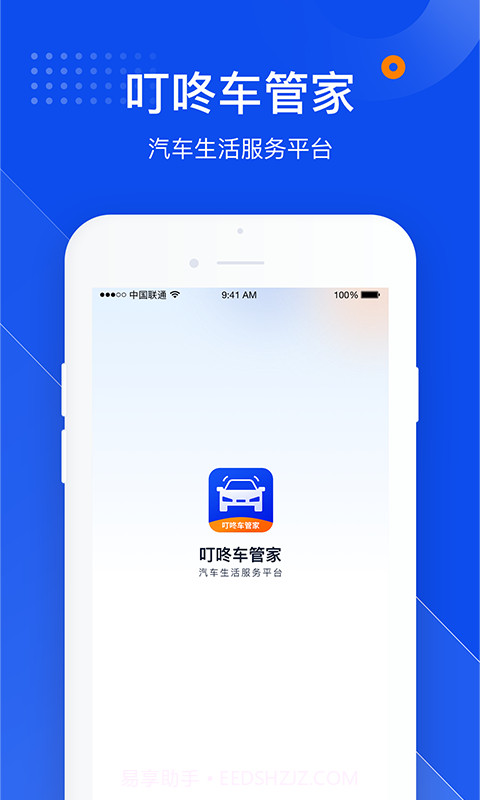 叮咚车管家截图1