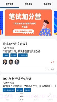Binan管家截图2 Binan管家截图2