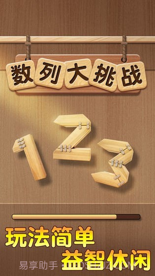 数列大挑战截图3 数列大挑战截图3