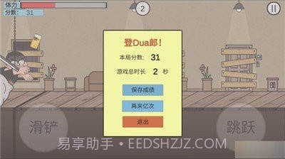 在杰难逃火山哥哥截图3