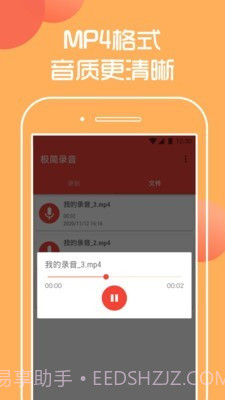 极简录音截图2 极简录音截图2