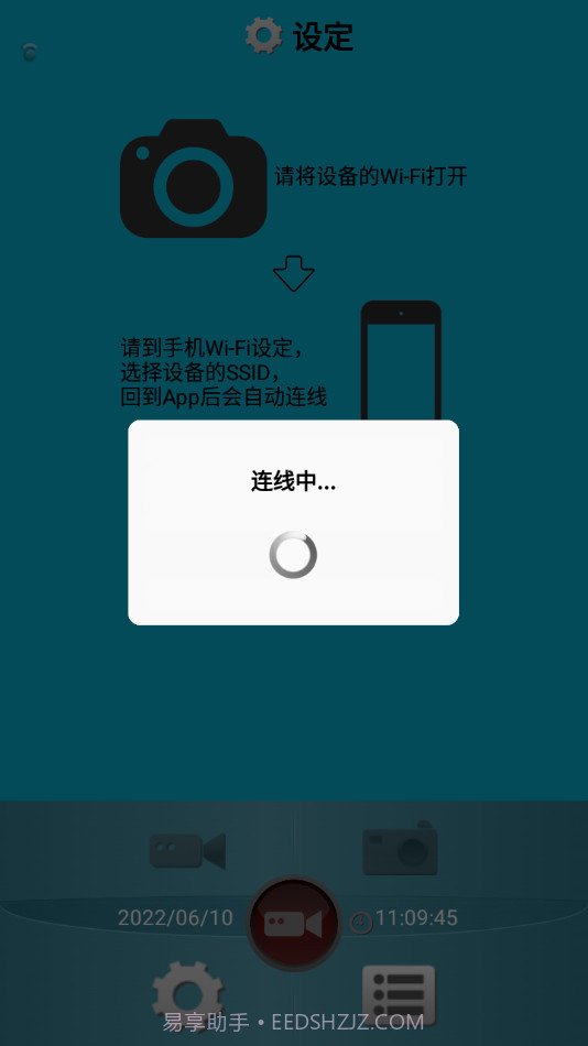LinkInEyes行车记录仪截图2