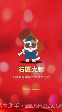 石匠大师截图1