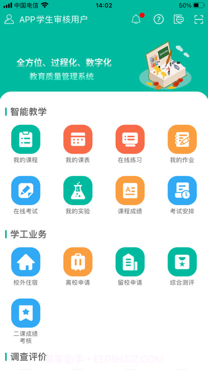 tfeq学生端截图2