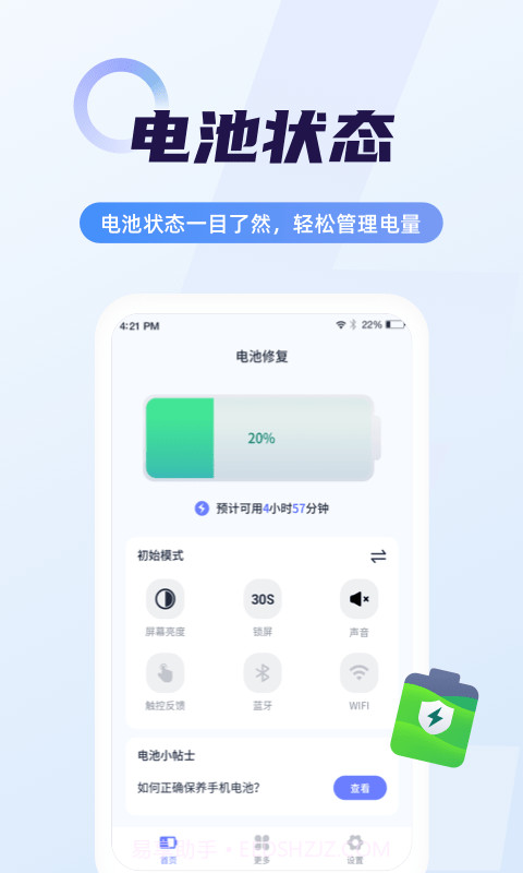 随心省电管家截图1