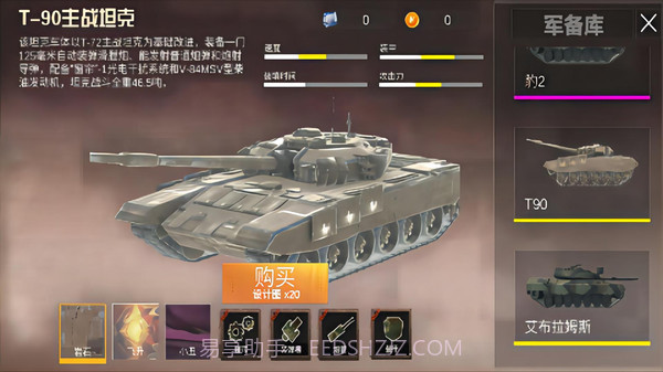 世界坦克大战截图2