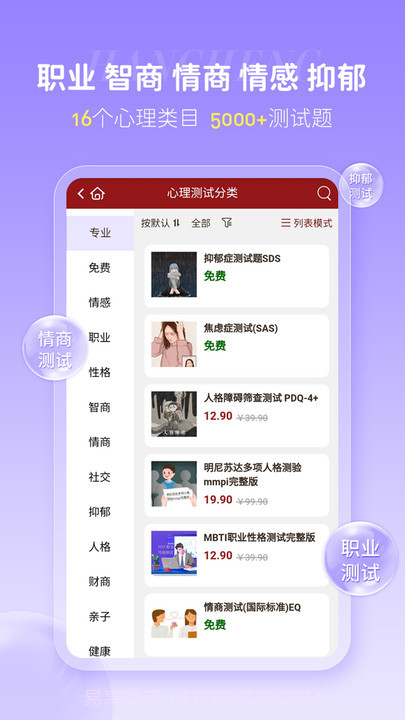 汉程心理测试截图2