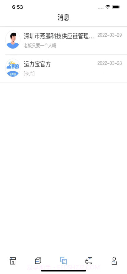 运力宝司机版截图4 运力宝司机版截图4